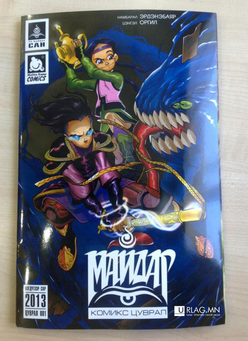 “Майдар” комикийн анхны цуврал худалдаанд гарлаа